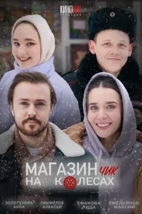 Магазинчик на колесах Магазинчик на колесах